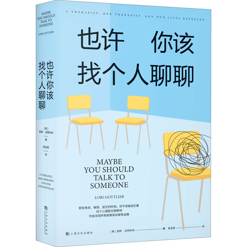 【M】也许你该找个人聊聊-9787553522838