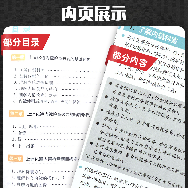 [正版]临床口袋书 上消化道内镜初学者手册 内科学 上消化道内镜 医学书籍 9787117292436 施宏 主译 2高清大图