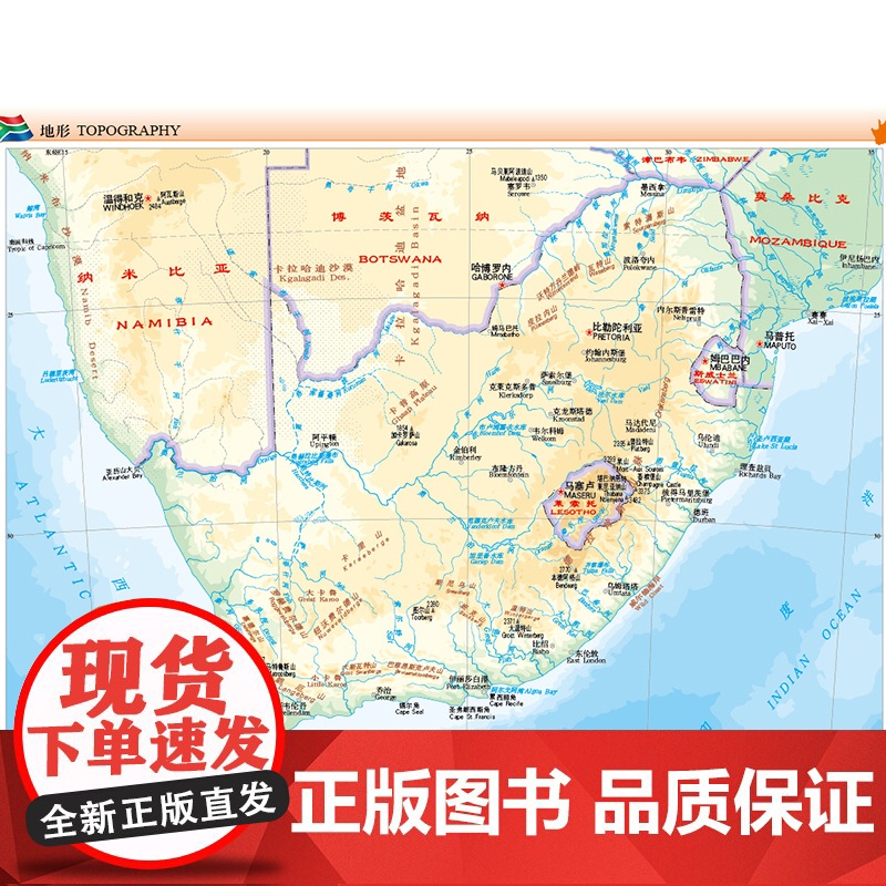 2023南非地图册 世界分国系列地图册 政区交通地形图 出国游留学 地图清晰易读 全彩图中外对照大学城市景点高清大图