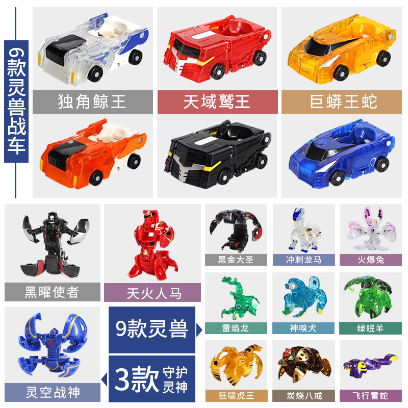 神奇历险记之蒙萌盟卡车神黑金大圣灵兽纪元球变形玩具全套全部1神3车
