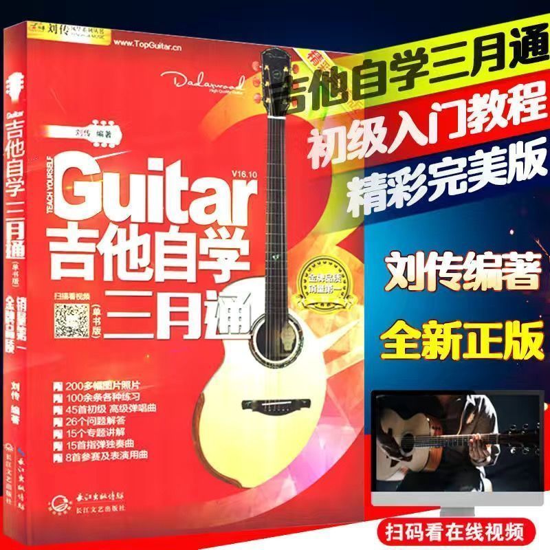 吉他就这几招 最易上手吉他谱流行歌曲2021吉他谱入门教材初学者吉他自学三月通