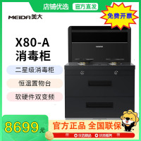 美大MEIDA二星消毒柜集成灶X80-A 智慧双变频 恒温置物台 智能触控 自清洁,钢化玻璃面板 烟灶套装 天然气