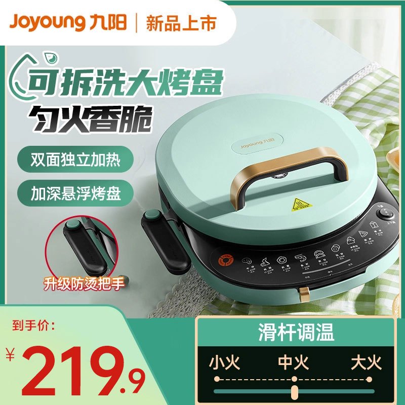 九阳(Joyoung) 电饼铛家用多功能加深盘可拆洗智能双面加热煎烤烙饼锅三明治早餐机新款GK520