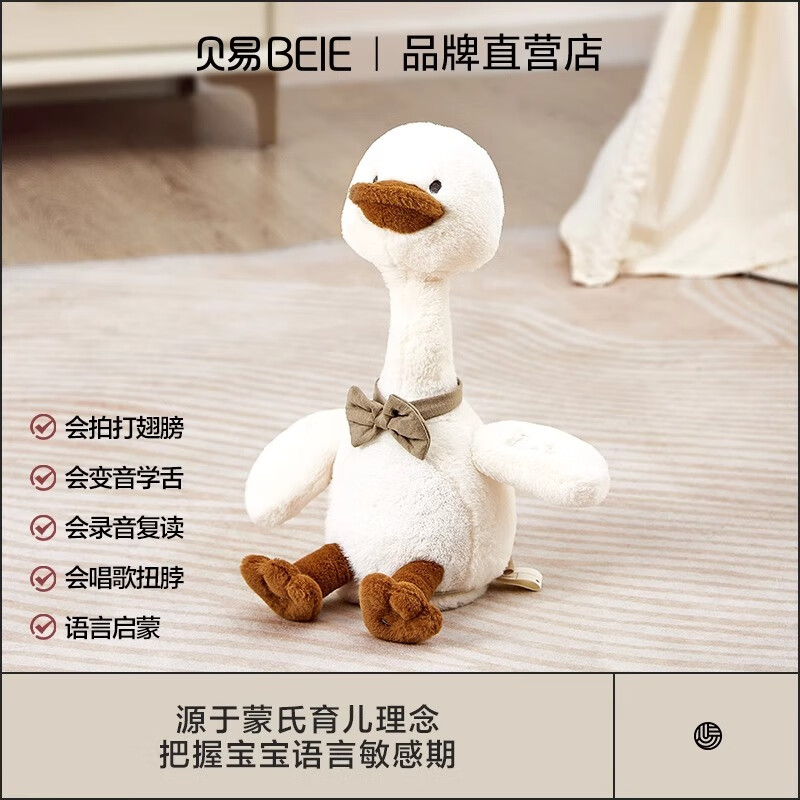 贝易开心鸭(卡其)+礼品袋+电池+螺丝刀