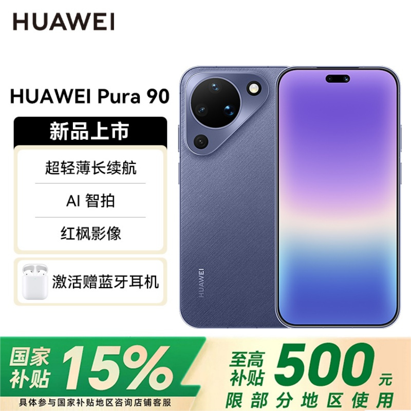华为(HUAWEI ) Pura 90 12GB 256GB 罗兰紫 超轻薄长续航 AI智拍 鸿蒙智能手机华为手机
