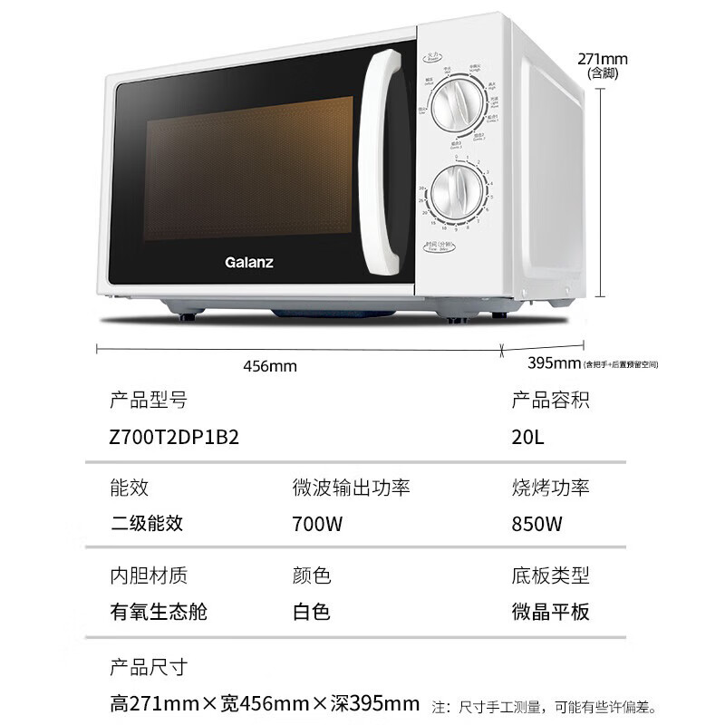 格兰仕(Galanz)微烤一体机Z700T2DP1B2