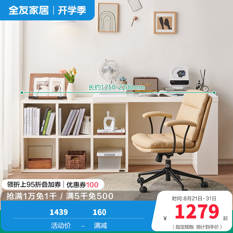 全友家居书柜书椅129555A（60天发货） 【象牙白】6格书柜A+1.2米搭台A+奶酪书椅 详询客服
