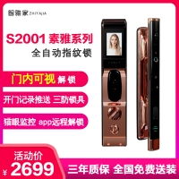 智雅家S2001智能门锁指纹密码锁+智能猫眼门内可视家用远程夜视可视监控电子门锁app智控手机远程解锁只能家居设备