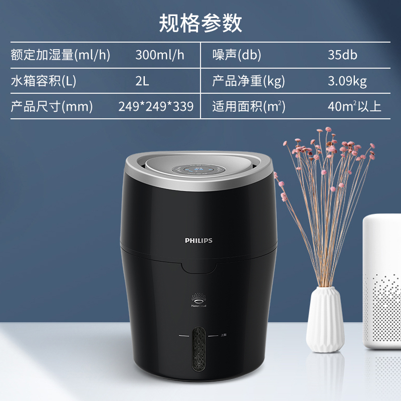 飞利浦(Philips) 加湿器 卧室家用办公室低噪 无雾加湿大容量加湿小型湿度数显健康恒湿HU4813/00