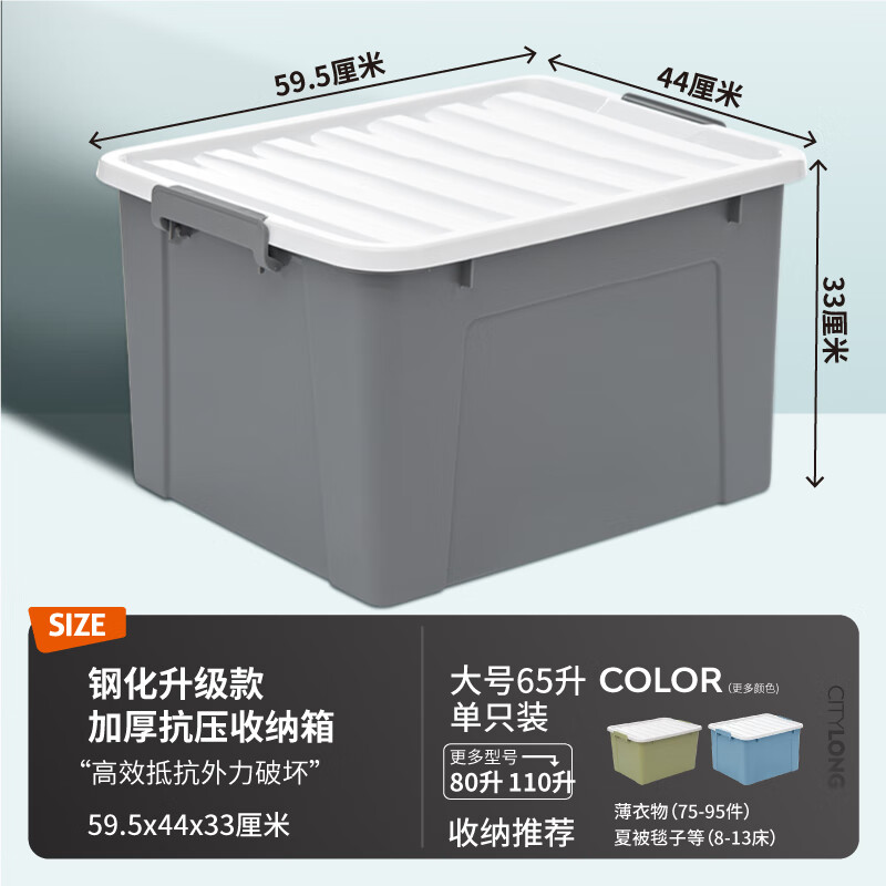 禧天龙塑料衣物收纳箱玩具车载整理箱65L 灰色 1个装 不带轮高清大图