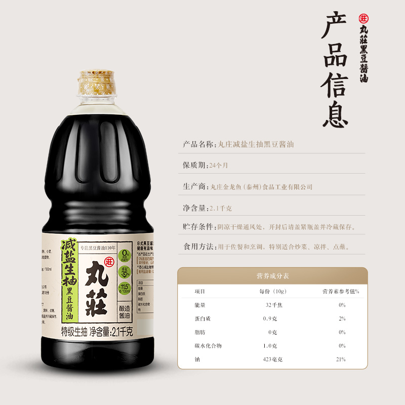 金龙鱼丸庄 黑豆减盐生抽酿造酱油2.1kg特级生抽薄盐减盐不减鲜