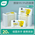 植护 便携杀菌卫生湿巾 8抽/包*20包ZH522200N20
