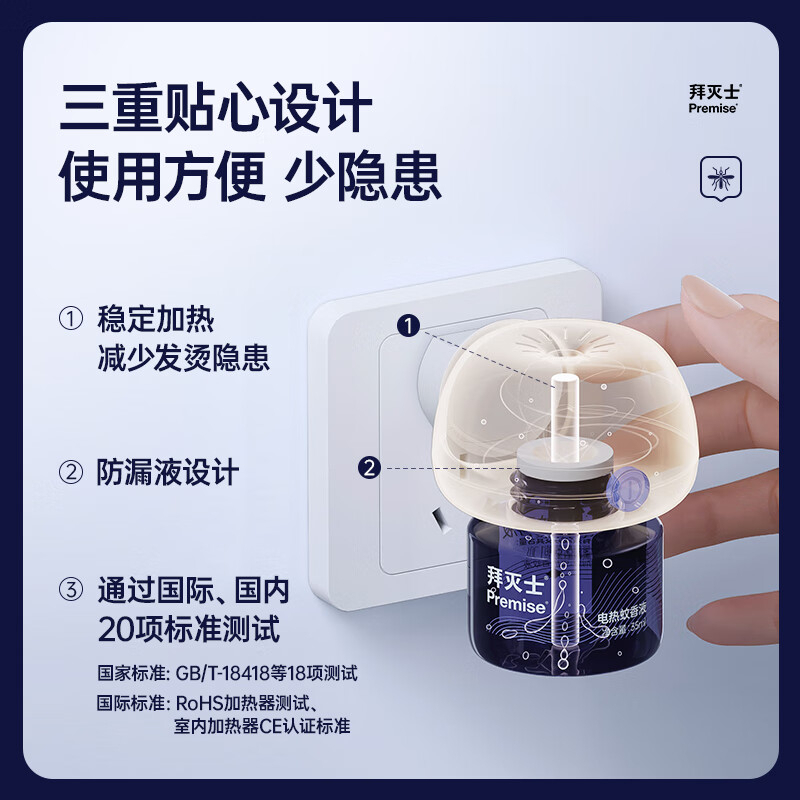 拜灭士 电热 蚊香液 35ml*3瓶+加热器*1个 GFKJDX高清大图