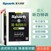 2022星火英语专业四级考试专项训练专四听力1000题 简新题型星火英语专业四级听力可搭专业四级真题试卷完形词法词汇阅读