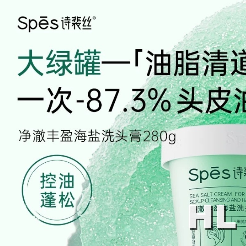 Spēs诗裴丝净澈丰盈海盐洗头膏高清大图