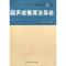 正版新书]超声成像算法导论(中国科学技术大学精品教材)彭虎9787
