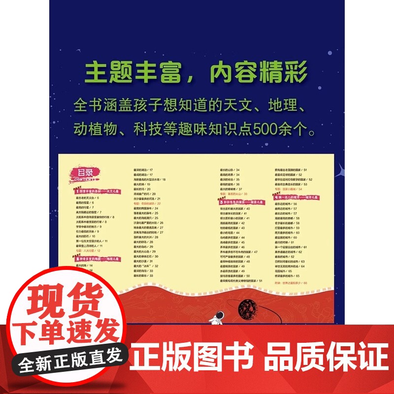 孩子最想知道的世界之最 奇趣百科 共3册 世界之大无奇不有 百科全书十万个为什么儿童揭秘科普类故事绘本书籍全年龄中小学生高清大图