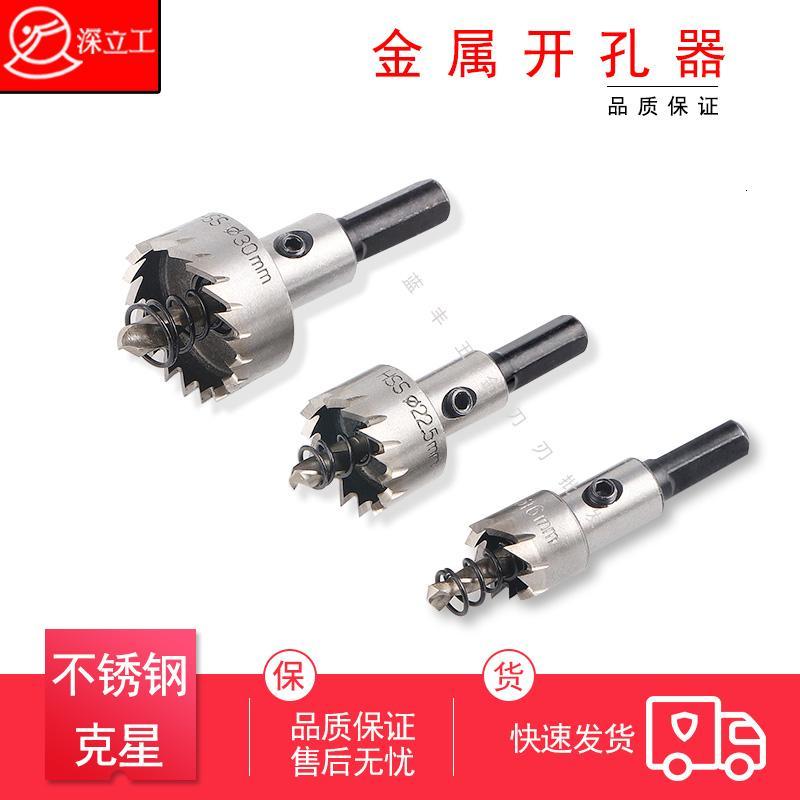 白金刚不锈钢开孔器 开孔器 精品 窗专用12-24.5