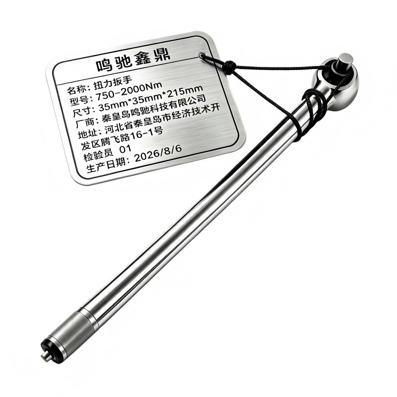 鸣驰鑫鼎 扭力扳手 750-2000Nm 把高清大图