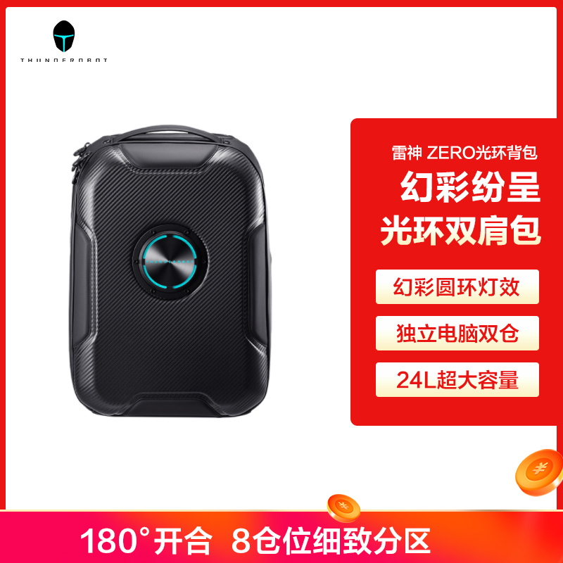 雷神ZERO光环双肩电脑数码包 Pro版 180°开合 8仓位细致分区 24L大容量空间 幻彩灯光镂空透气肩带