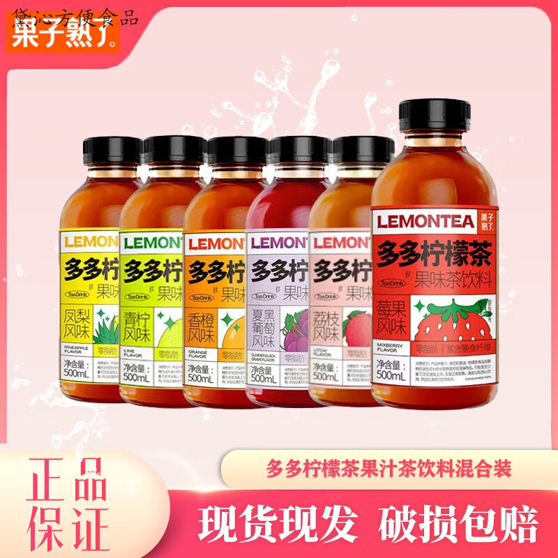 果子熟了[莫弈珍藏款]多多柠檬茶 青柠味 500ml*15瓶 6箱