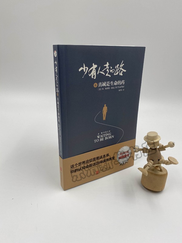 [醉染正版]正版 少有人走的路6 真诚是生命的药 心灵与修养 心智成熟的旅程勇敢的面对谎言与心灵对话真诚是生命的药 修养高清大图