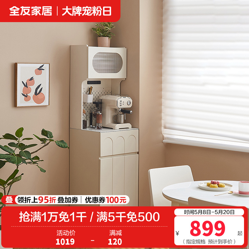 全友家居奶油风窄储物柜小户型客厅新款收纳柜厨房备餐柜