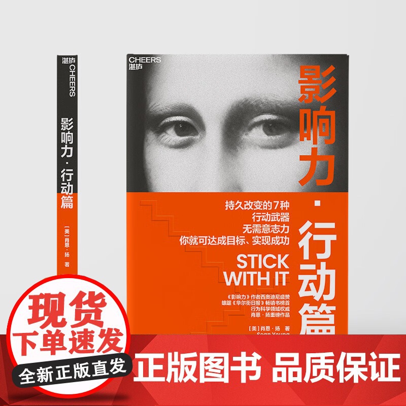 影响力 行动篇 肖恩·扬 著 管理高清大图