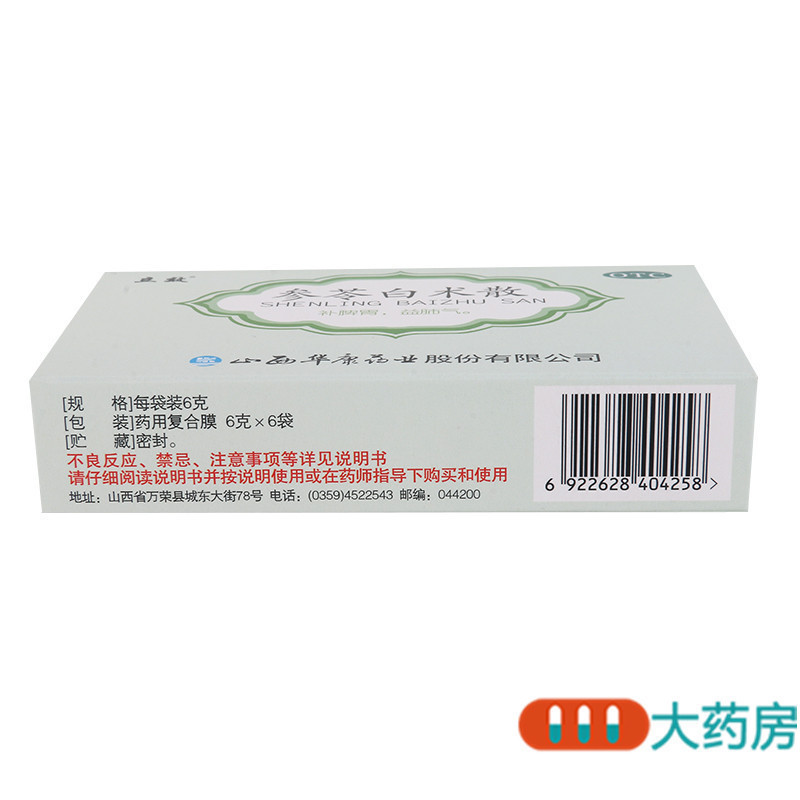 [5盒]立效参苓白术散6g*6袋/盒*5盒补脾胃益肺气气短咳嗽肢倦乏力