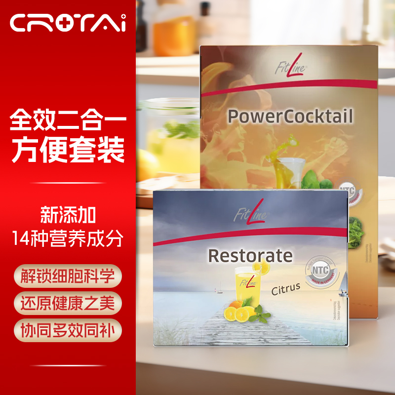 德国进口 PM Fitline二合一大白小红复合维生素 小白碳酸钙便携独立小袋装 三合一套餐(30天量)