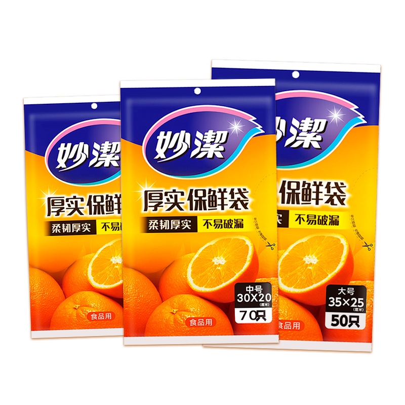 妙洁保鲜袋抽取式食品袋增厚厨房抽取平口式保鲜袋PE加厚一次性保鲜袋[中号1包]高清大图