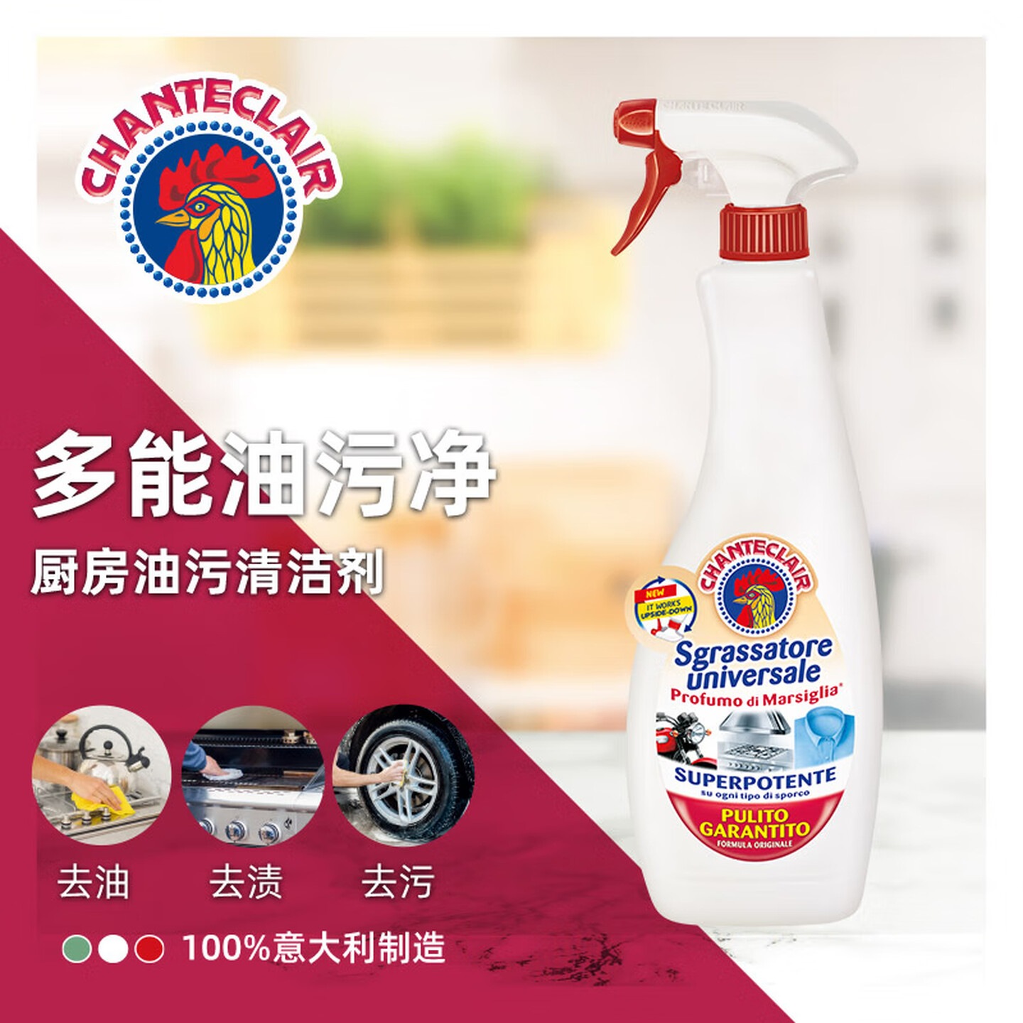 大公鸡管家(CHANTE CLAIR)多功能油污净600ml*3瓶 马赛皂香强力厨房重油污清洁剂油烟机净高清大图