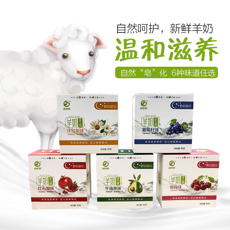 润希源羊奶手工皂80克红樱桃味 洁面洗脸香皂沐浴手工皂