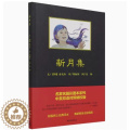 【醉染正版】正版 新月集 中英双语对照精校版 中国青年精集版