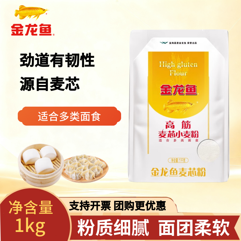 金龙鱼高筋麦芯小麦粉1kg面粉小包装家用商用包子饺子面条2斤袋装