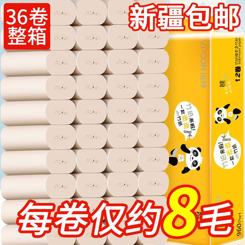 新疆 卫生纸卷纸36卷家用厕纸实惠装|竹浆本色:36卷装[今日特价]