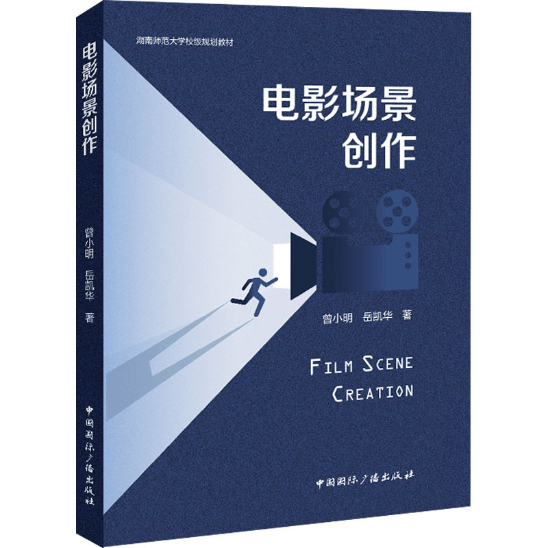 [N]电影场景创作-9787507856729高清大图