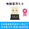 新款加强版5.0(专用驱动) 标配|usb蓝牙适配器5.0台式机笔记本电脑发射接收器耳机键盘鼠标打印机