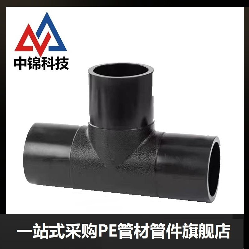 中锦科技 PE对接三通 T160对接式(承压1.6Mpa)个