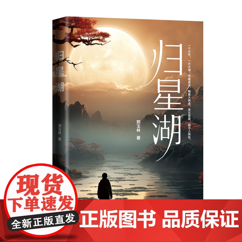 归星湖高清大图