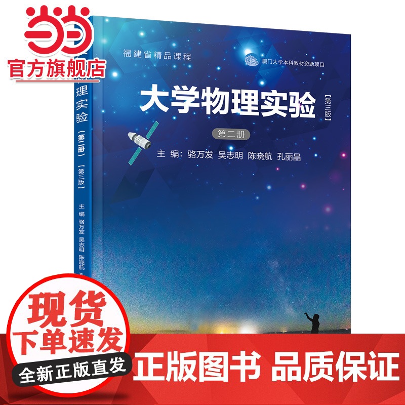 大学物理实验(第二册)高清大图