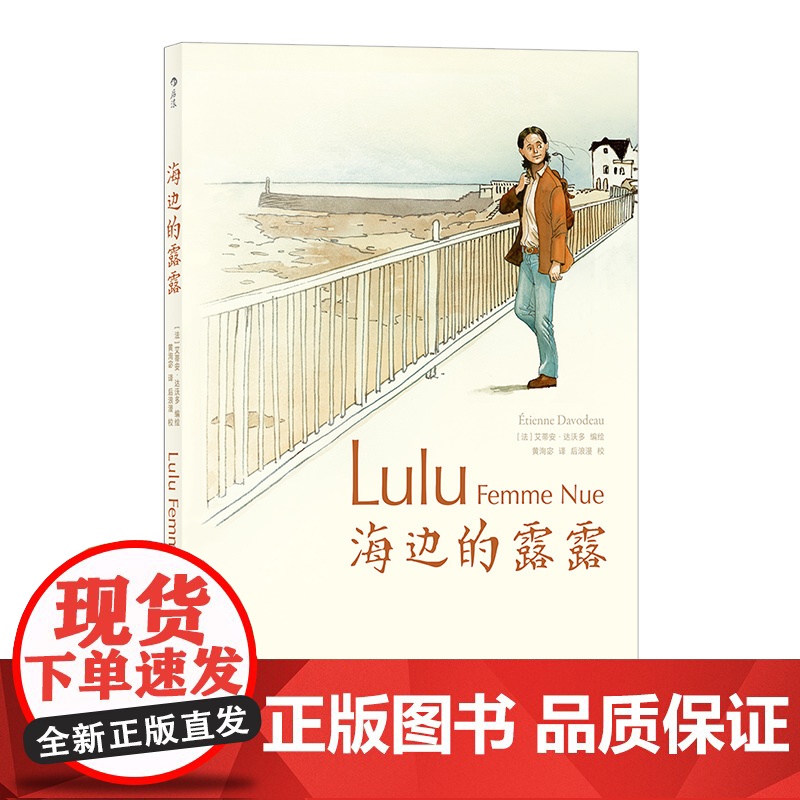 [央视网]海边的露露 一场没有预谋的自我放逐 一趟改变一切的离家出走 同名漫画改编电影荣获2015年凯撒奖改编剧本提名高清大图