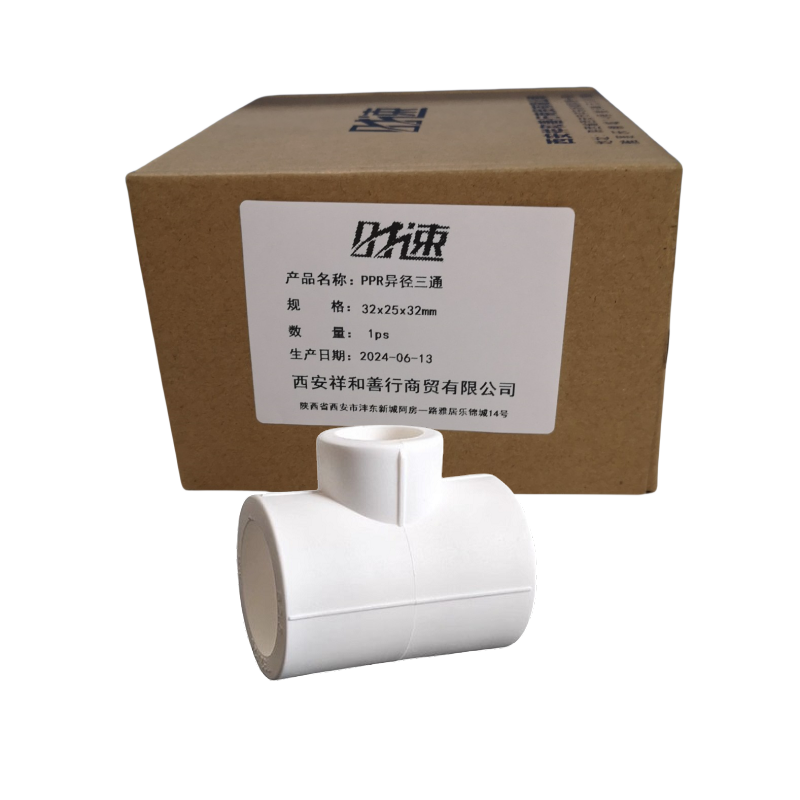 时速 PPR异径三通 32x25x32mm个高清大图
