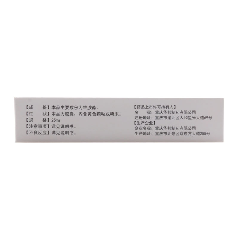 华邦 维胺酯胶囊 25mg*20粒/盒高清大图