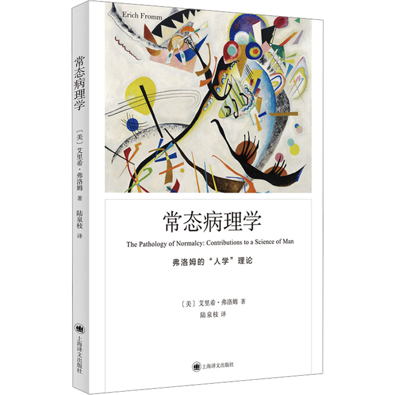 【M】常态病理学-9787532794744