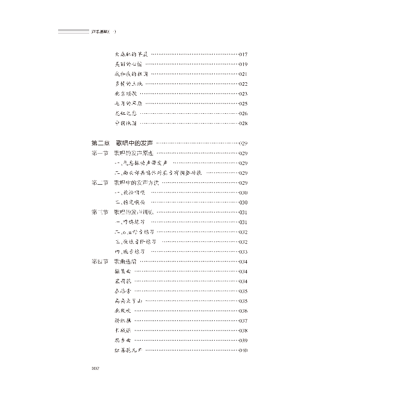 醉染图书声乐基础(一)9787569715590高清大图