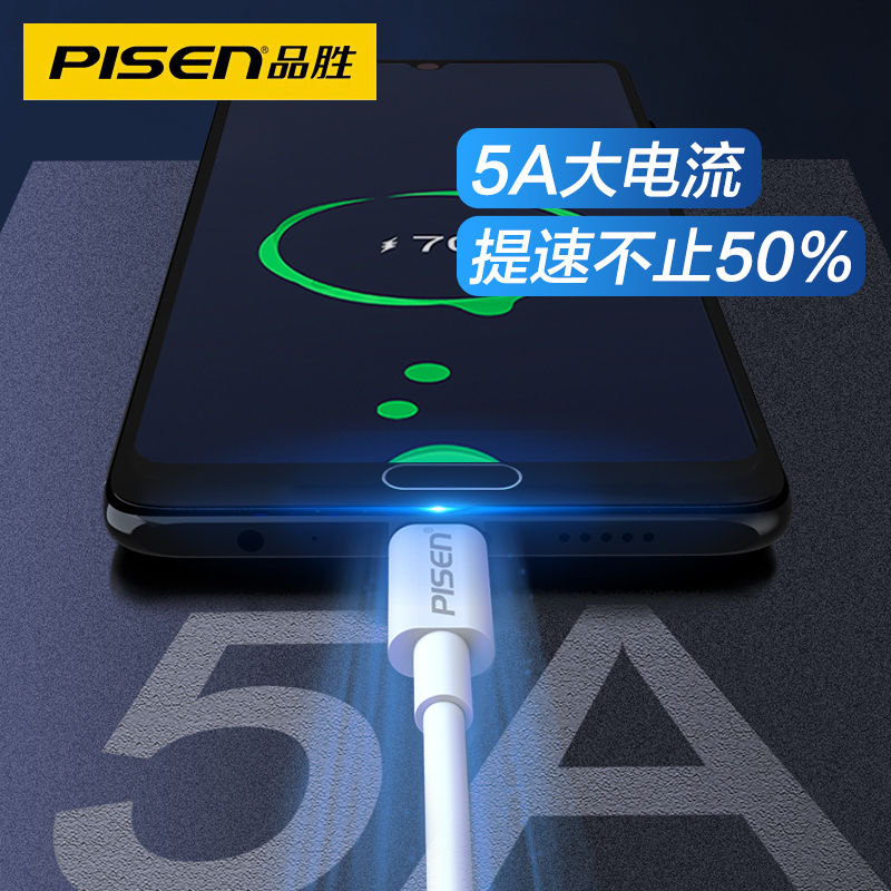 品胜Type-C数据线华为6A超级快充USB-C安卓手机typec充电线5A适用66W华为Mate50/40小米vivo