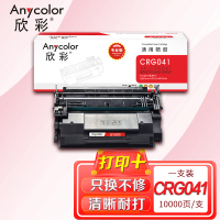 欣彩 041H硒鼓(专业版)AR-CRG041 CRG-041适用佳能Canon LBP312X 312DN打印机粉盒