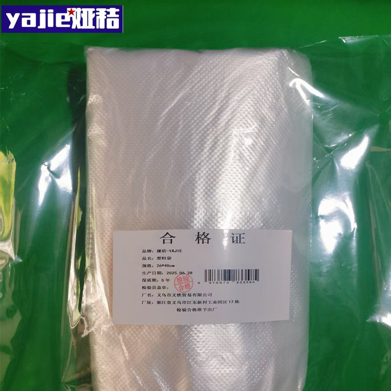 娅秸 塑料袋26*40cm/个高清大图