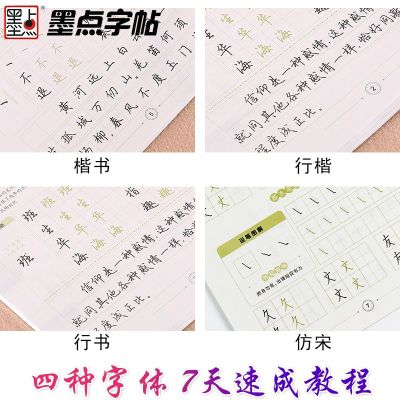 7七天学会楷书行楷行书仿宋体字帖女生字体练字帖成年手写漂亮初学者练字本大学生钢笔荆霄鹏正楷体字帖 7天学会行书（王正良）